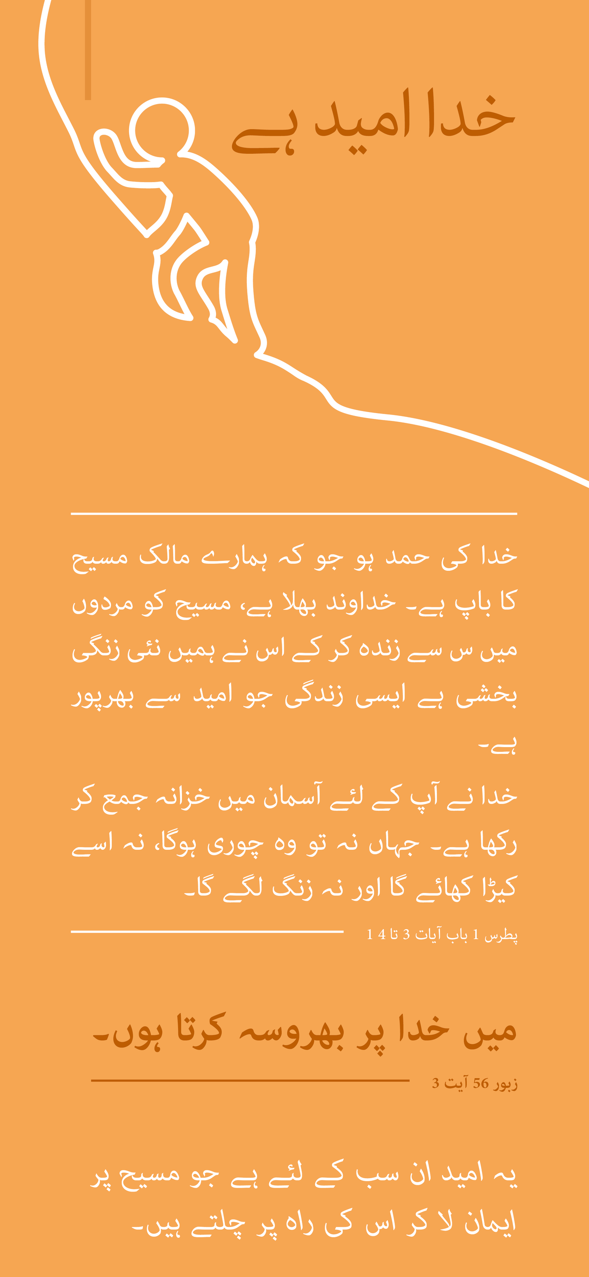 Urdu: Finding Hope (móvil)