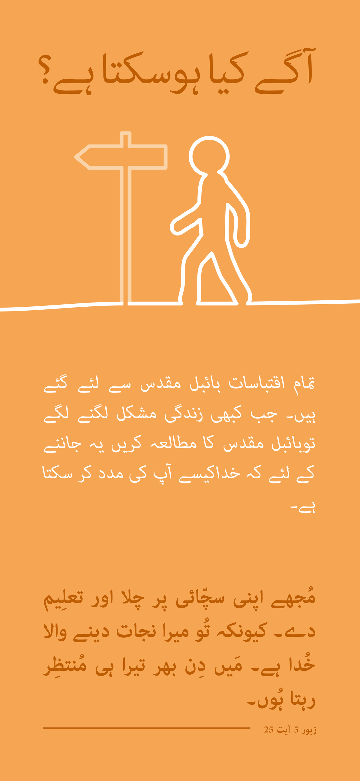 Urdu: Finding Hope (móvil)