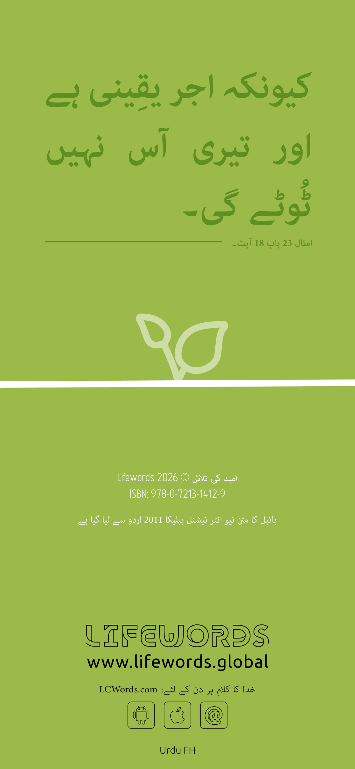 Urdu: Finding Hope (móvil)
