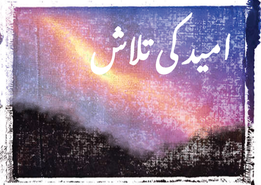 Urdu: Finding Hope
