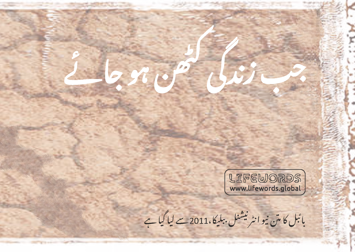 Urdu: Finding Hope