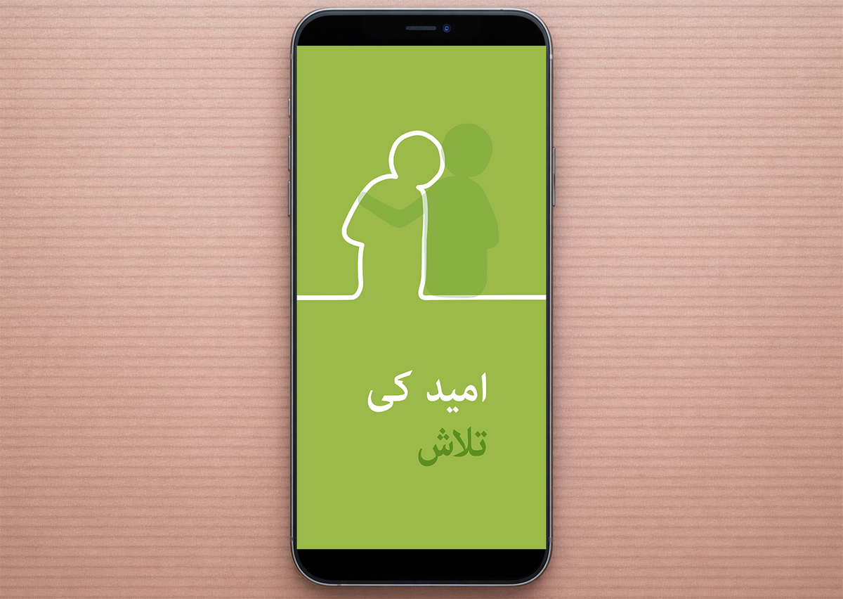 Urdu: Finding Hope (móvil)
