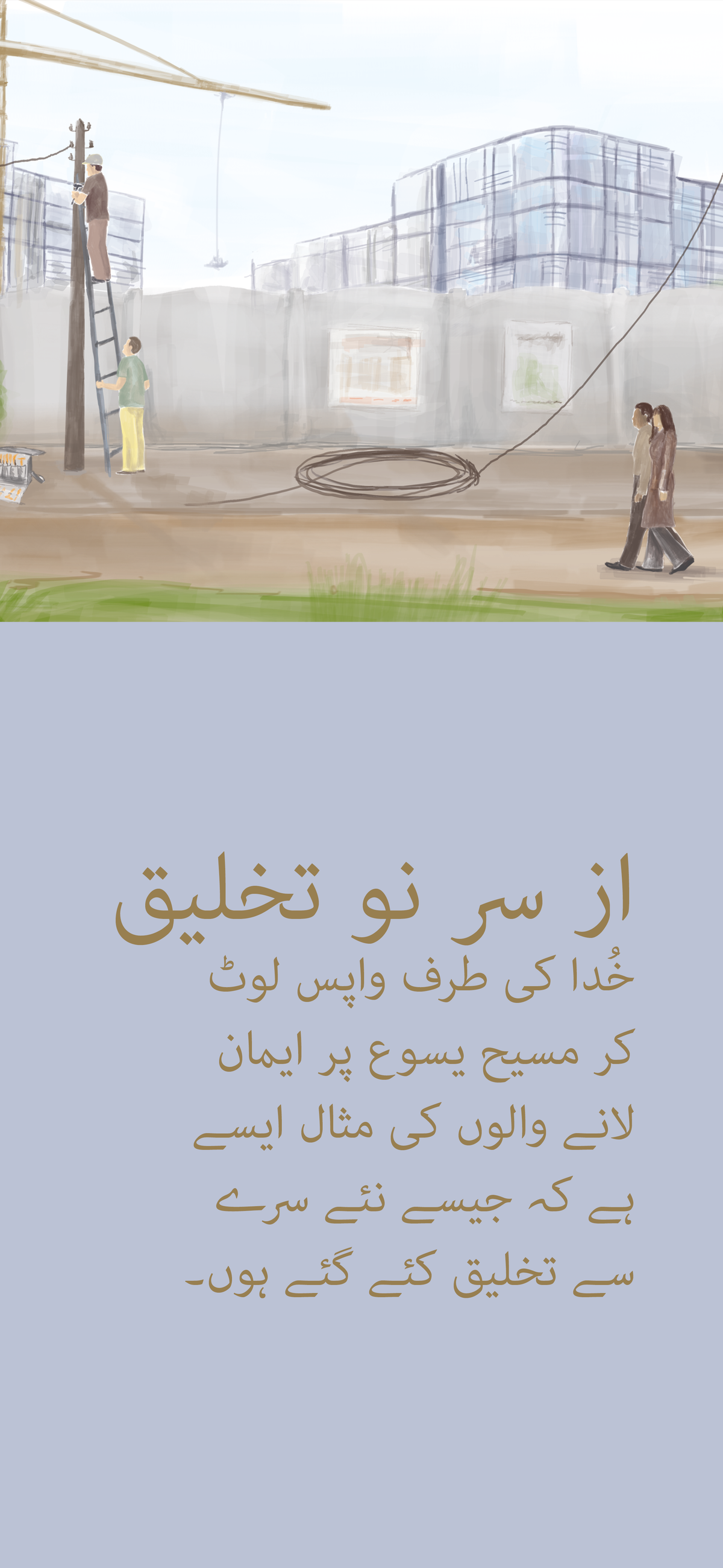 Urdu: The Way to Life (smartfon)