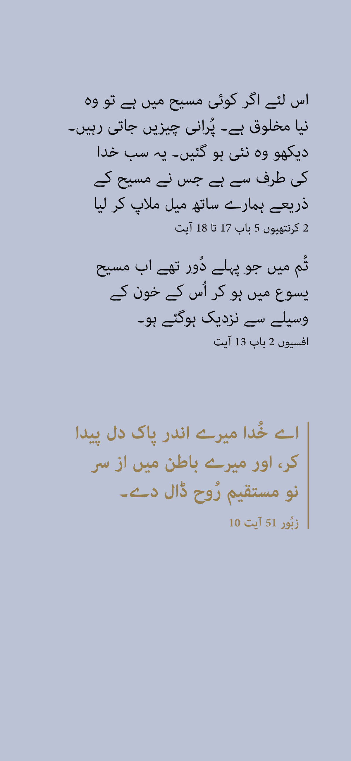 Urdu: The Way to Life (smartfon)