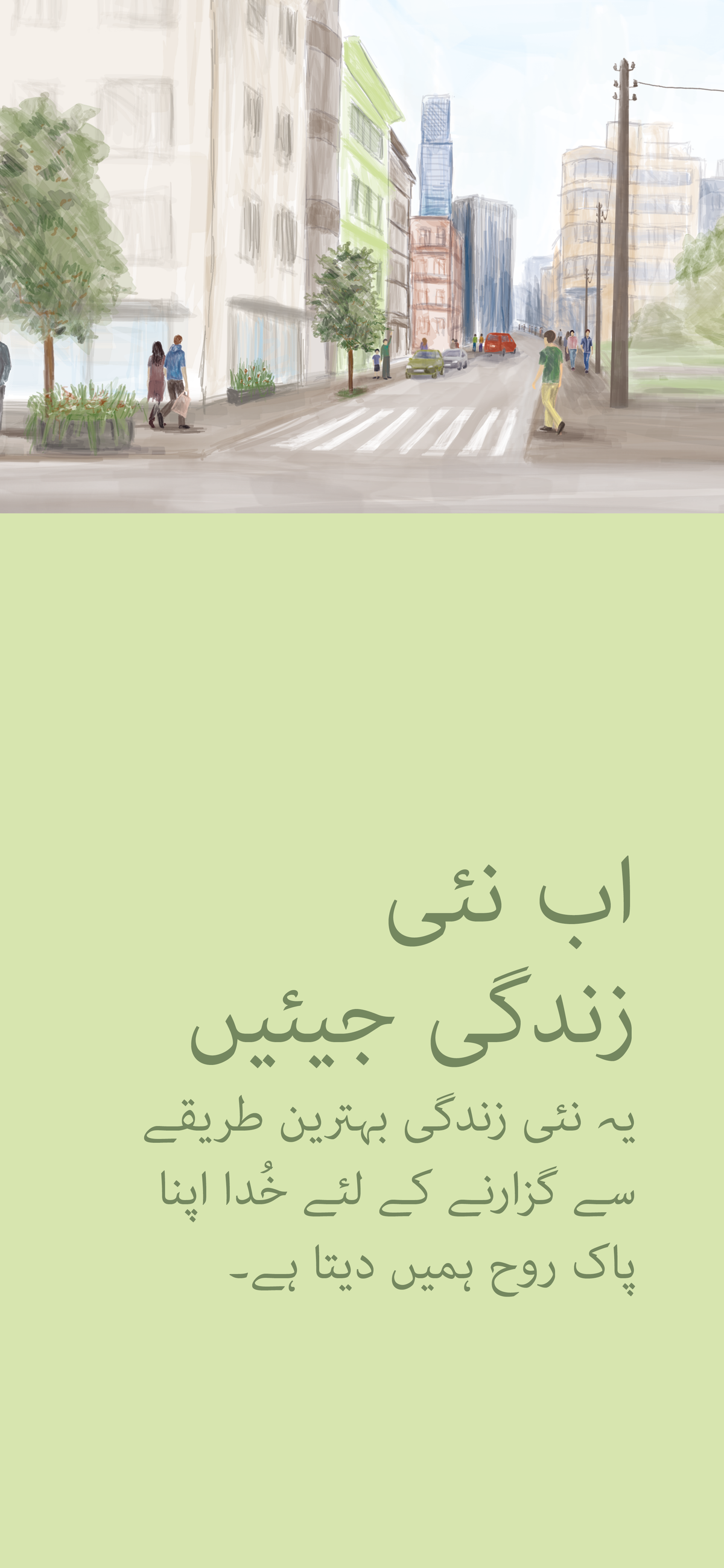 Urdu: The Way to Life (smartfon)