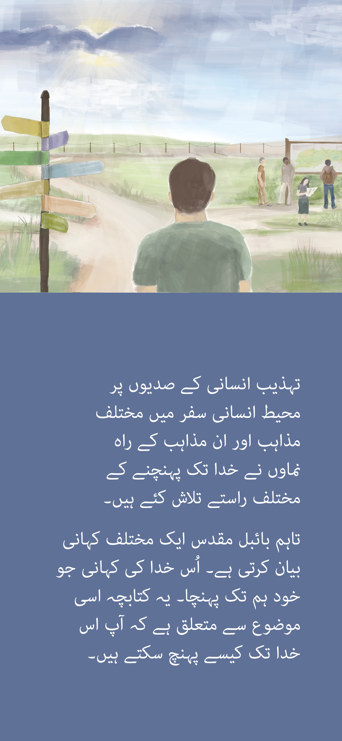 Urdu: The Way to Life (smartfon)