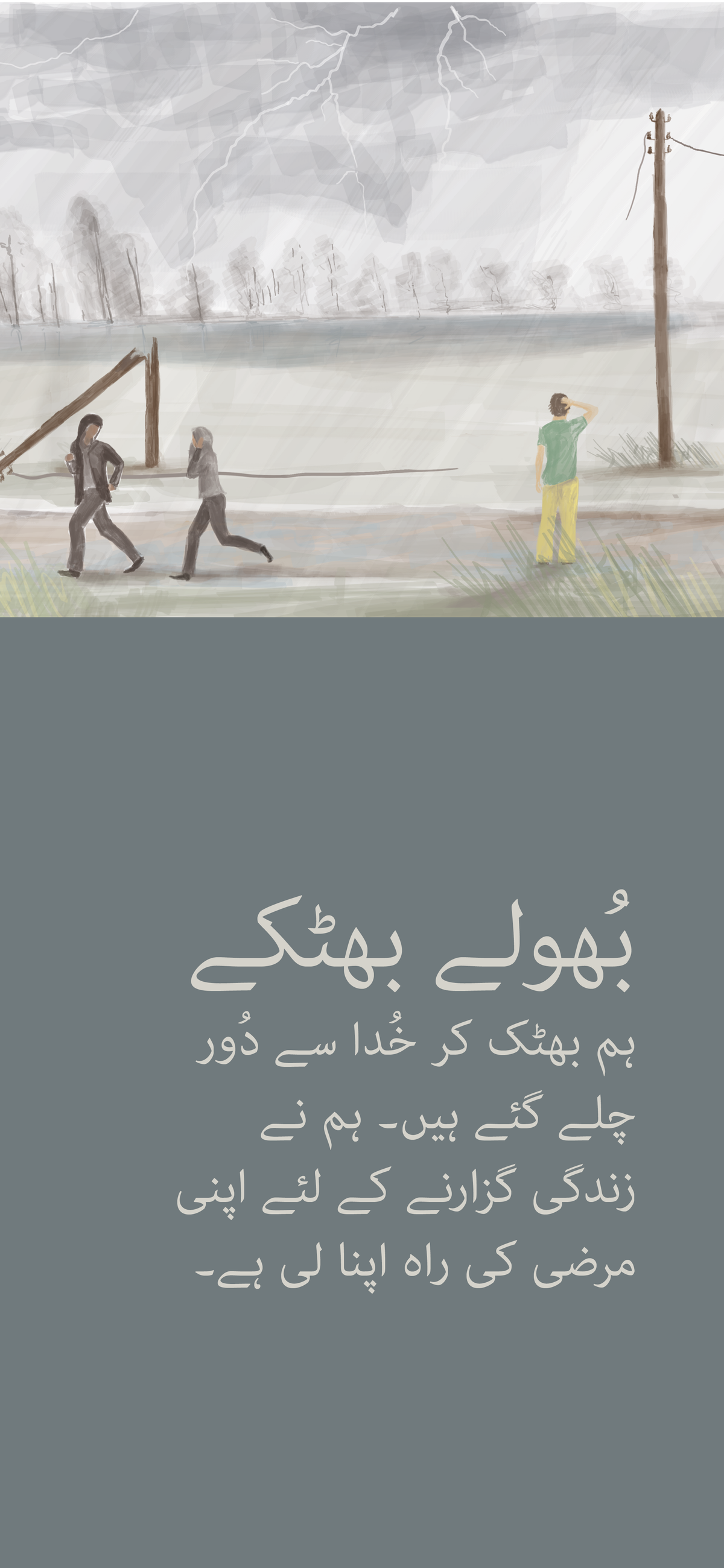 Urdu: The Way to Life (smartfon)