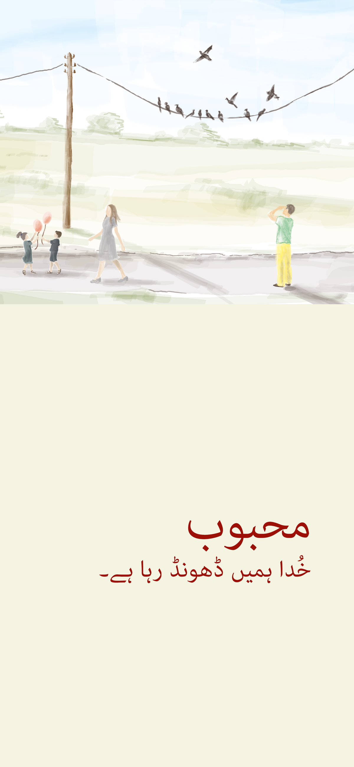 Urdu: The Way to Life (smartfon)