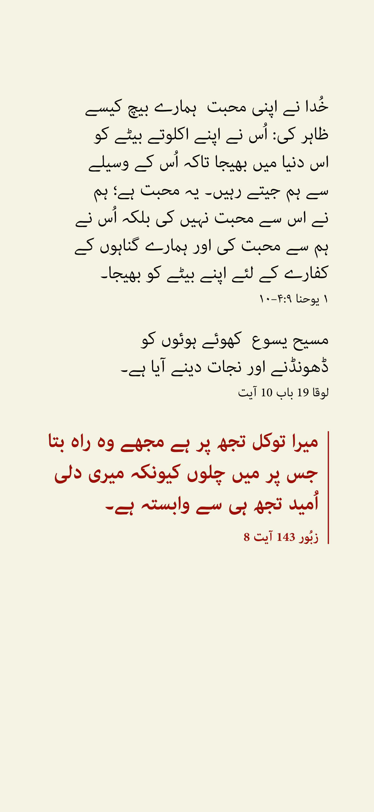 Urdu: The Way to Life (smartfon)