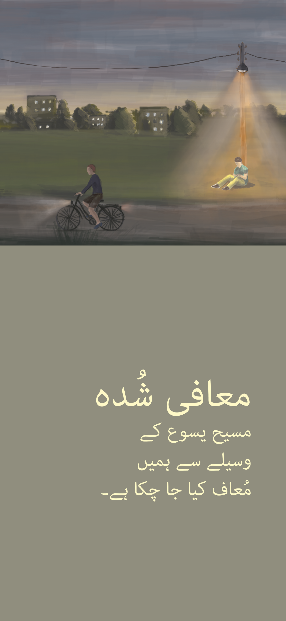 Urdu: The Way to Life (smartfon)