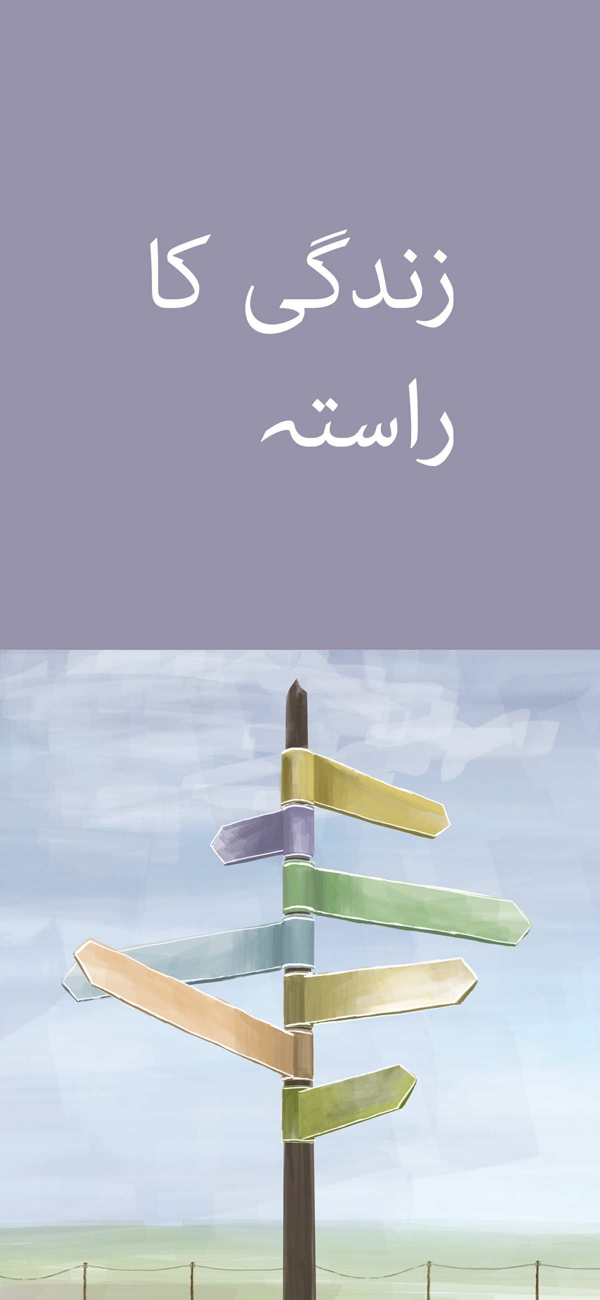 Urdu: The Way to Life (smartfon)