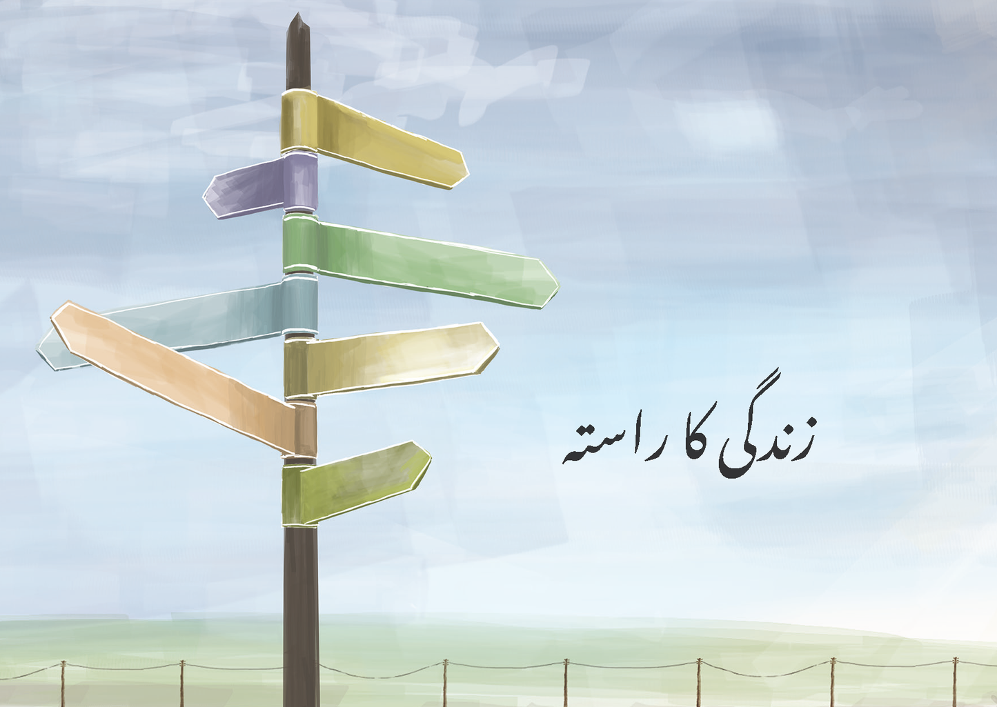 Urdu: The Way to Life