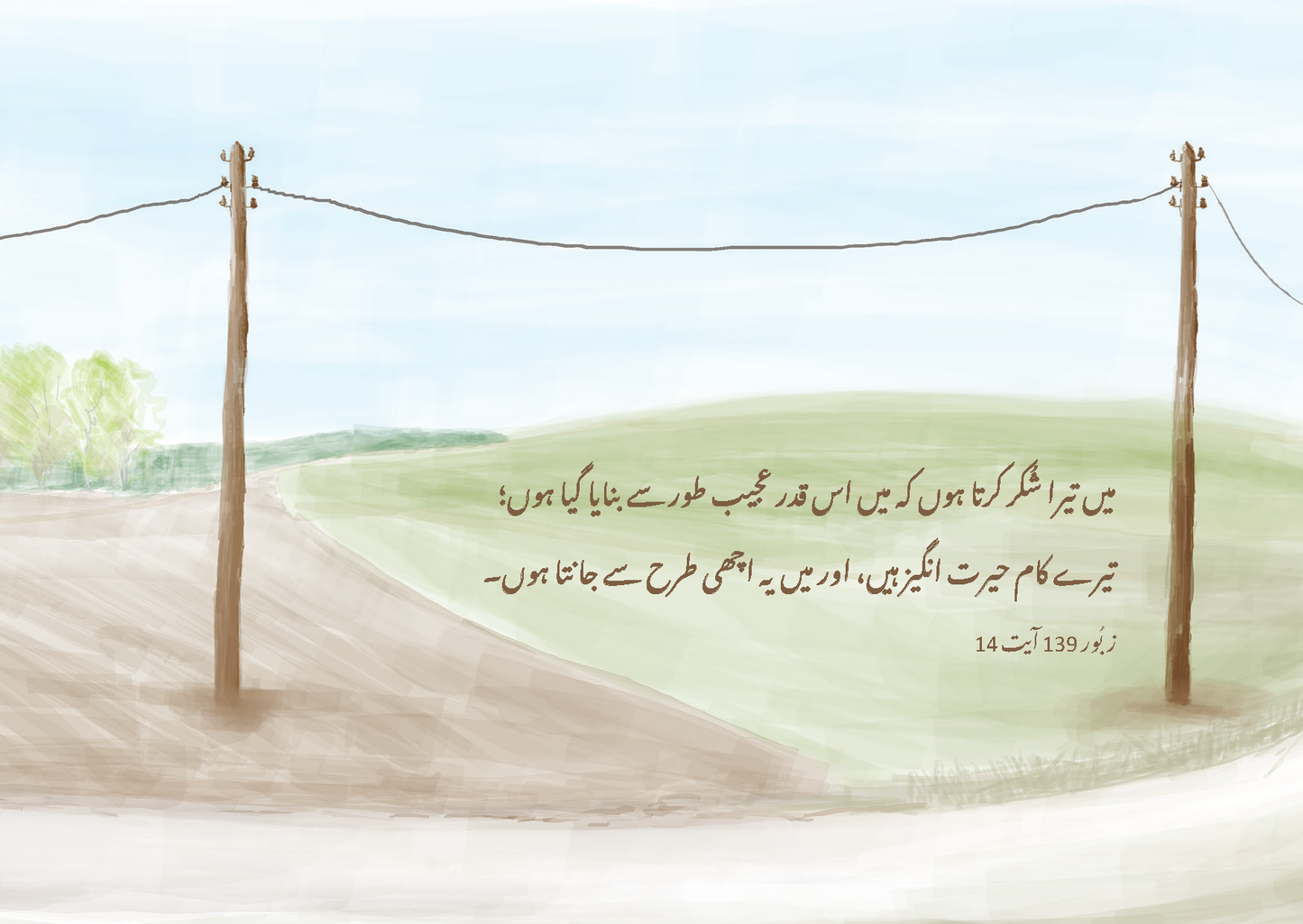 Urdu: The Way to Life