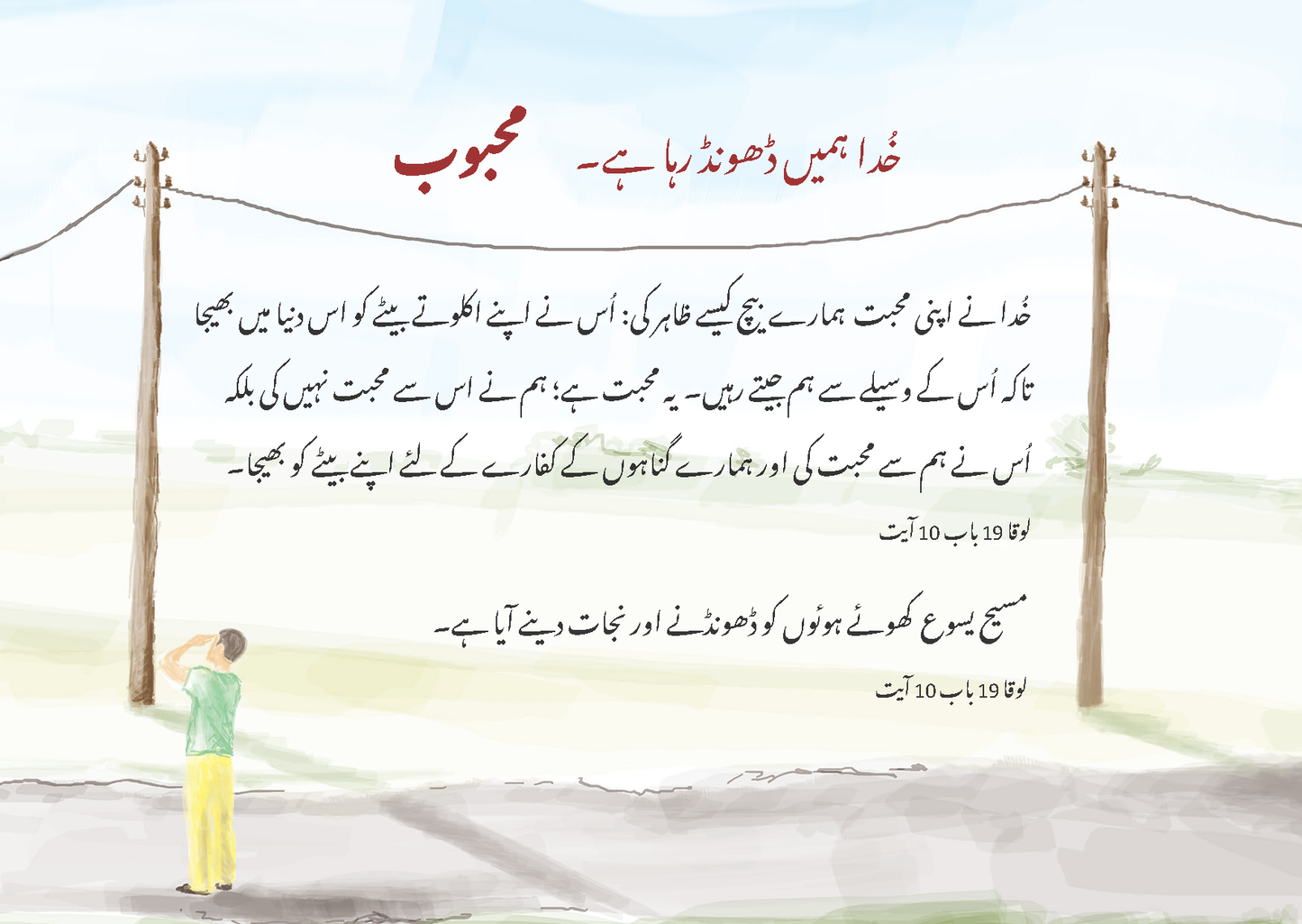 Urdu: The Way to Life