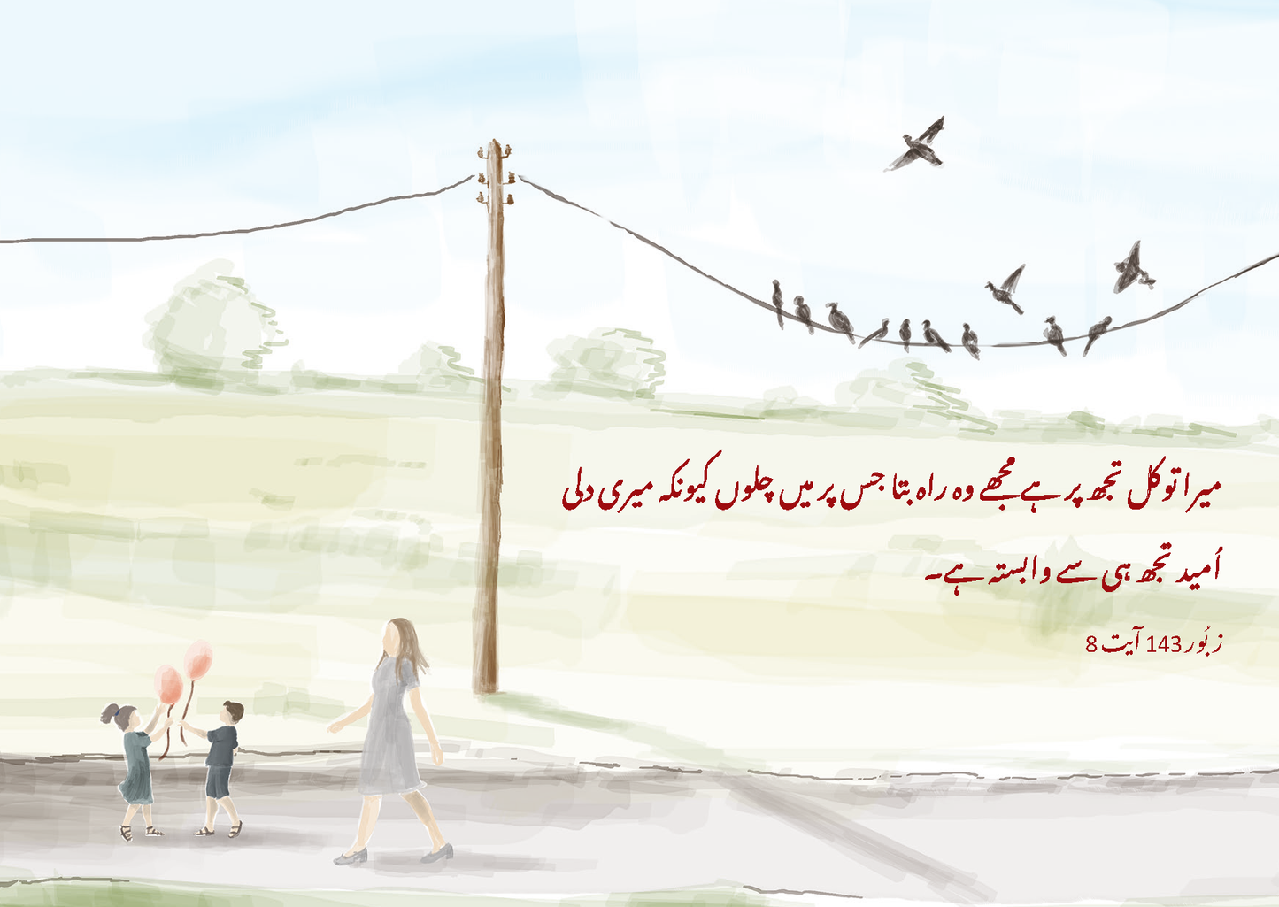 Urdu: The Way to Life