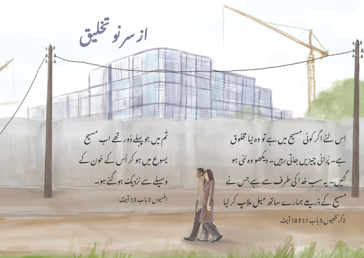 Urdu: The Way to Life