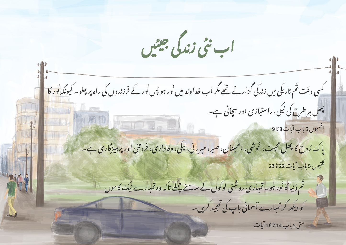 Urdu: The Way to Life