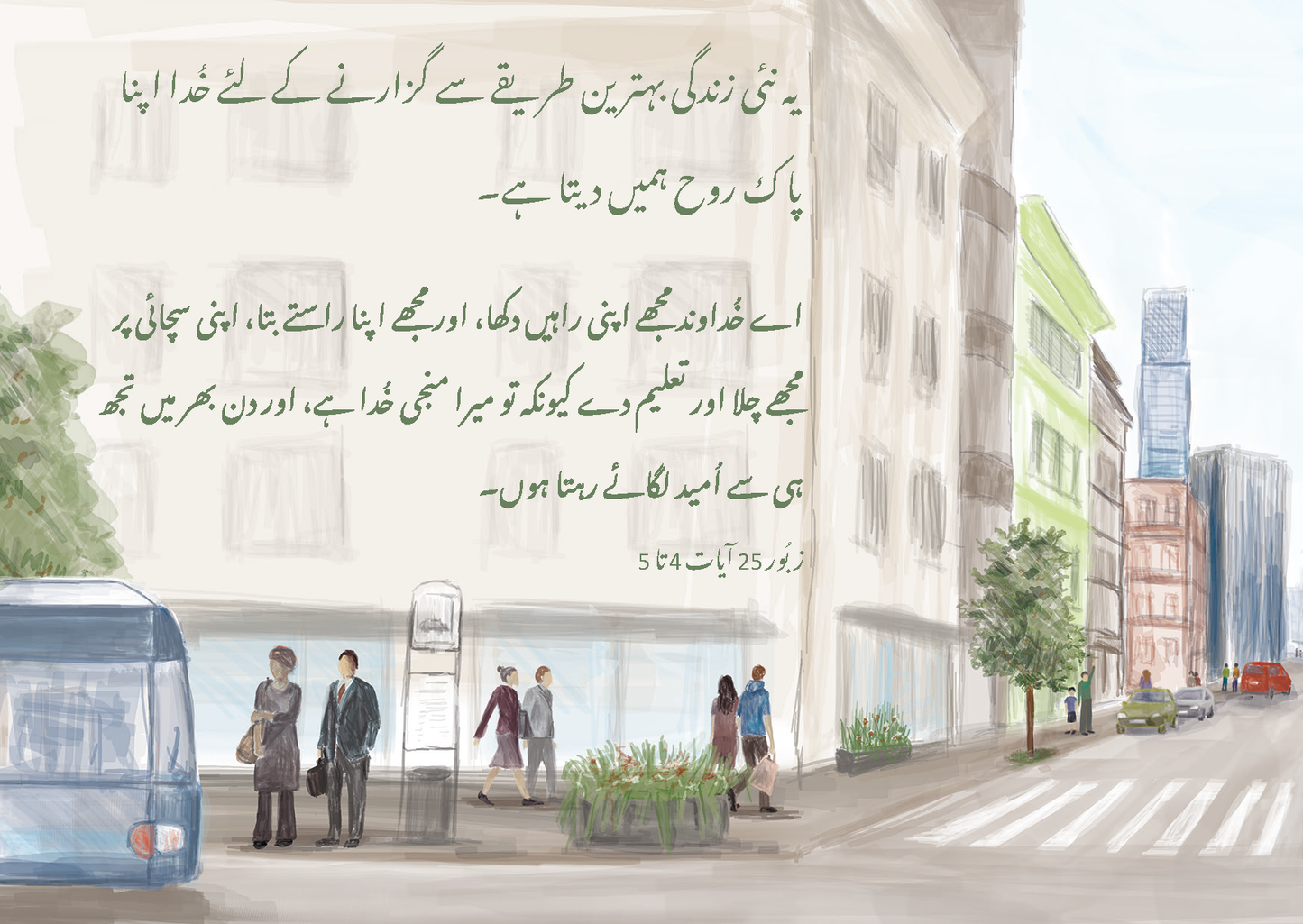 Urdu: The Way to Life