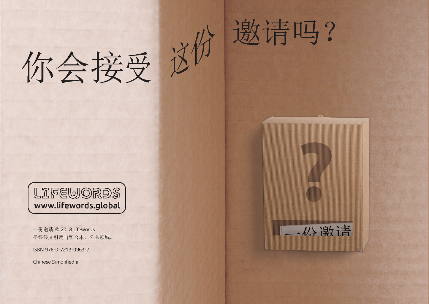 Chinese Simplified: An Invitation