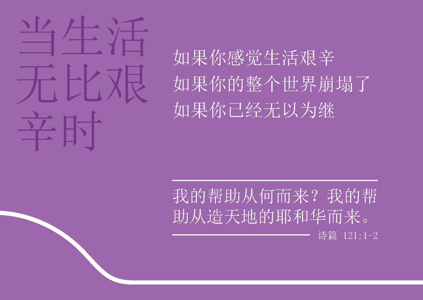 Chinese Simplified: Finding Hope