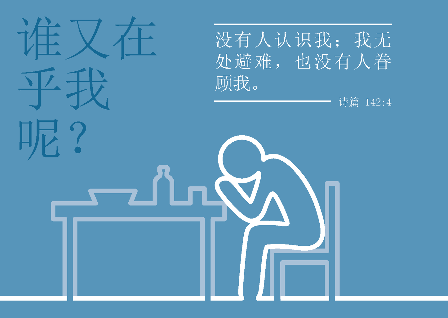 Chinese Simplified: Finding Hope
