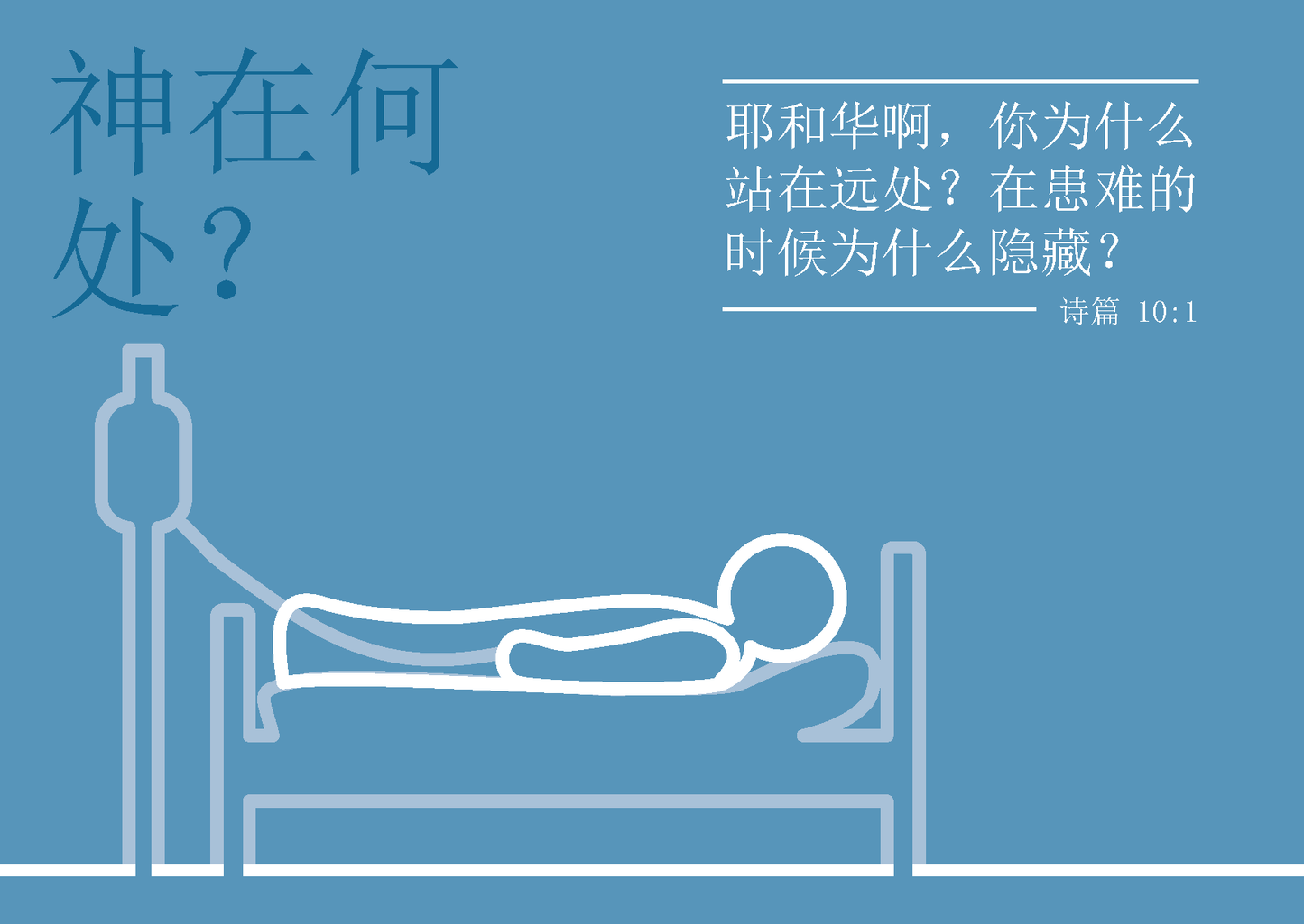 Chinese Simplified: Finding Hope