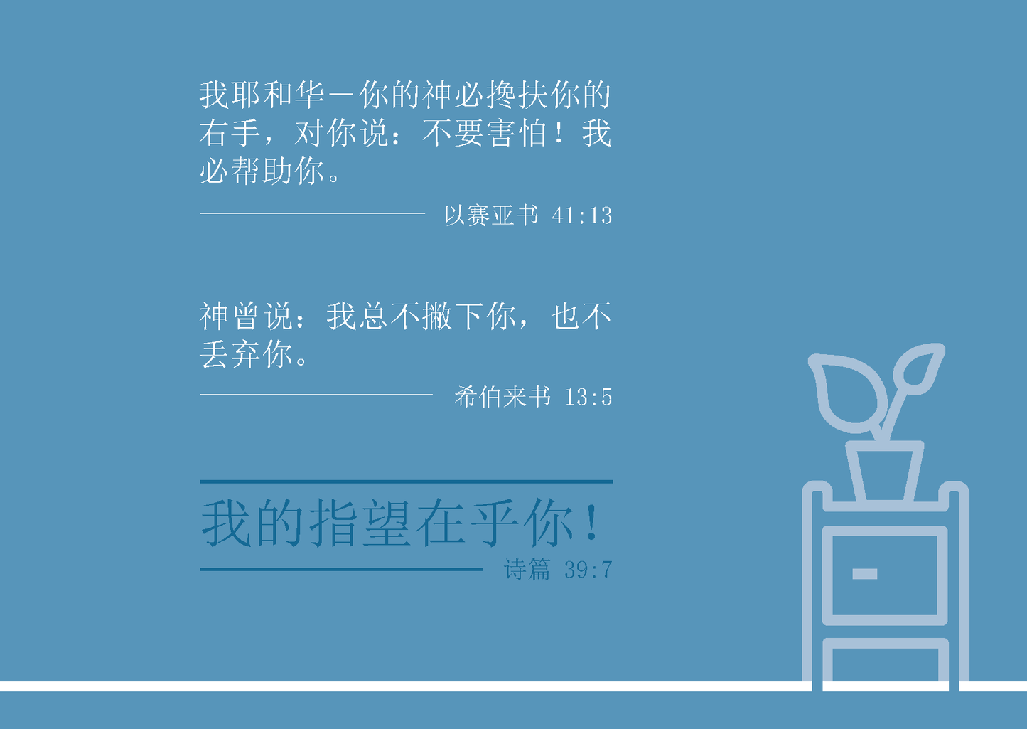 Chinese Simplified: Finding Hope