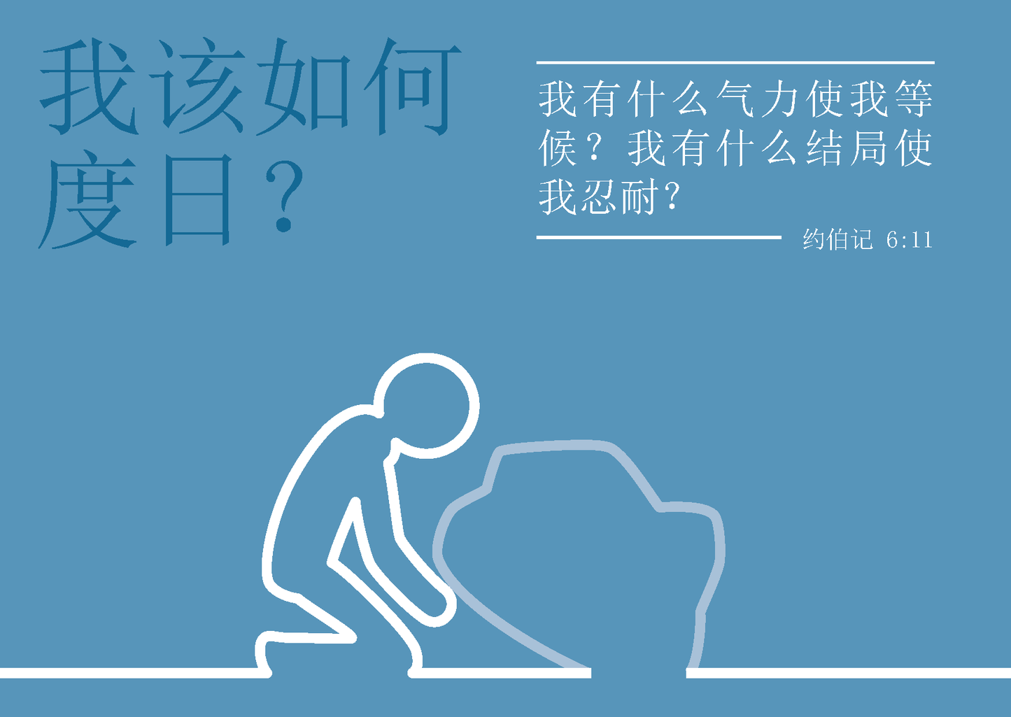 Chinese Simplified: Finding Hope