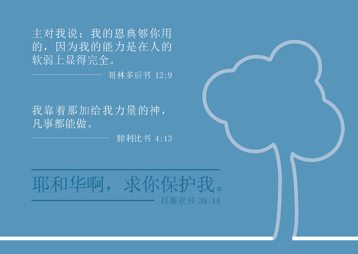 Chinese Simplified: Finding Hope