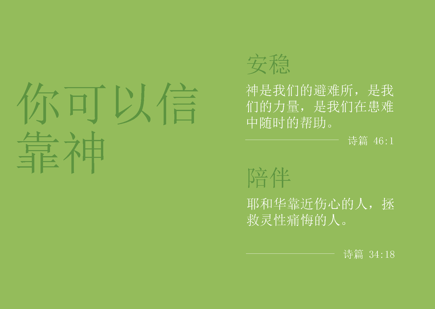 Chinese Simplified: Finding Hope