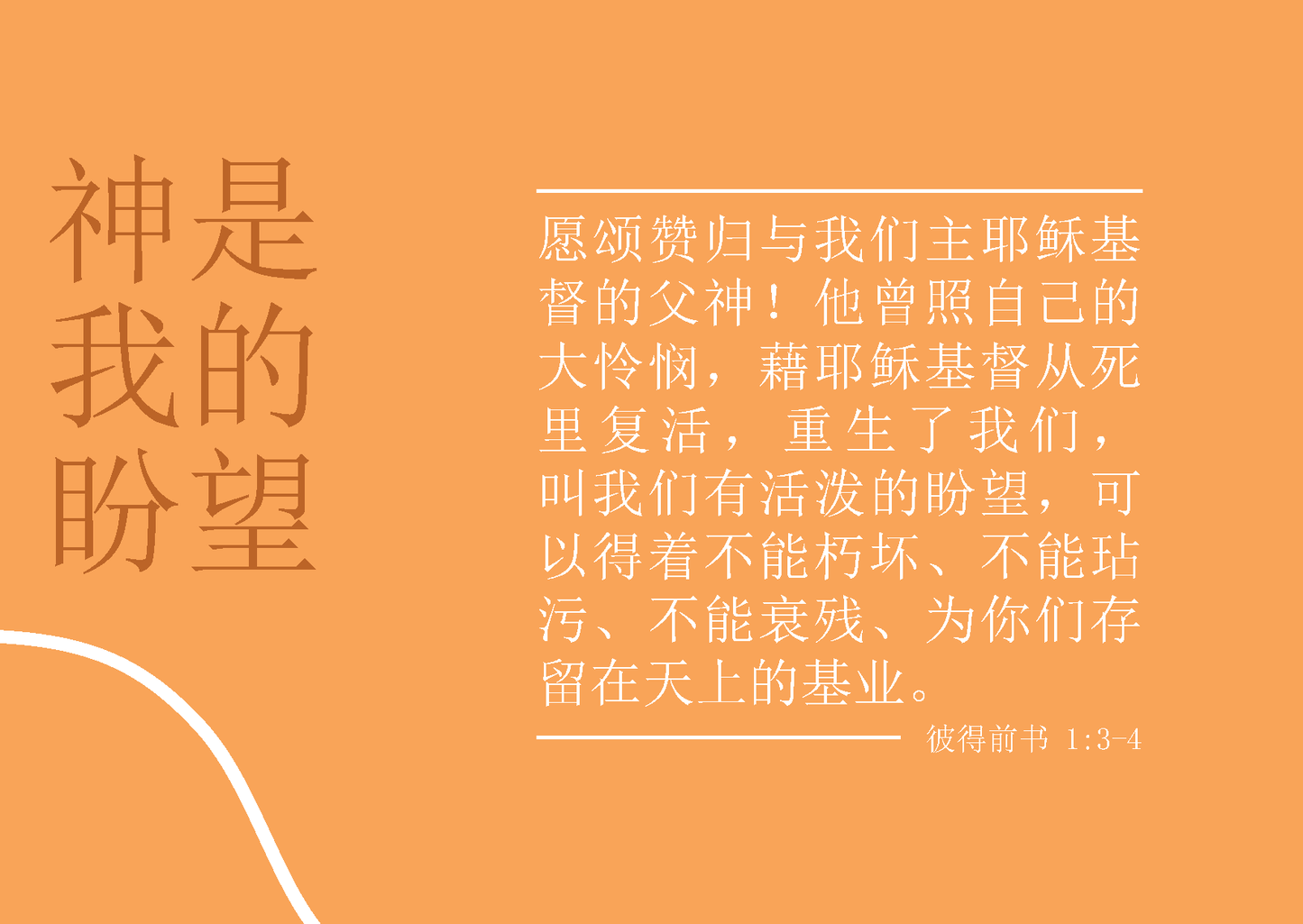 Chinese Simplified: Finding Hope