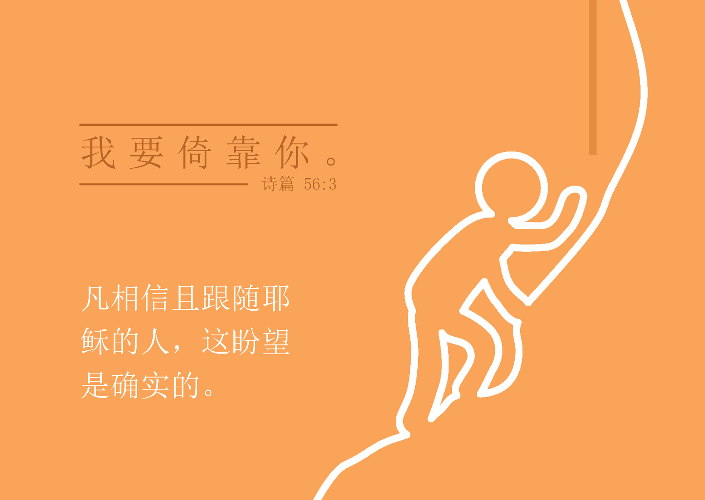 Chinese Simplified: Finding Hope