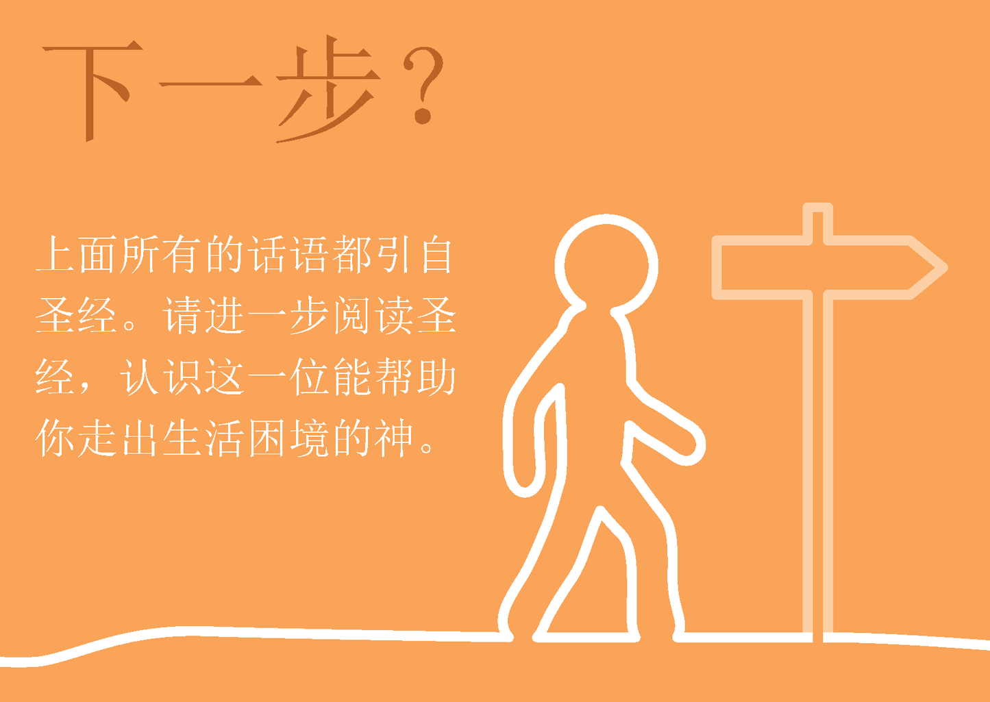 Chinese Simplified: Finding Hope