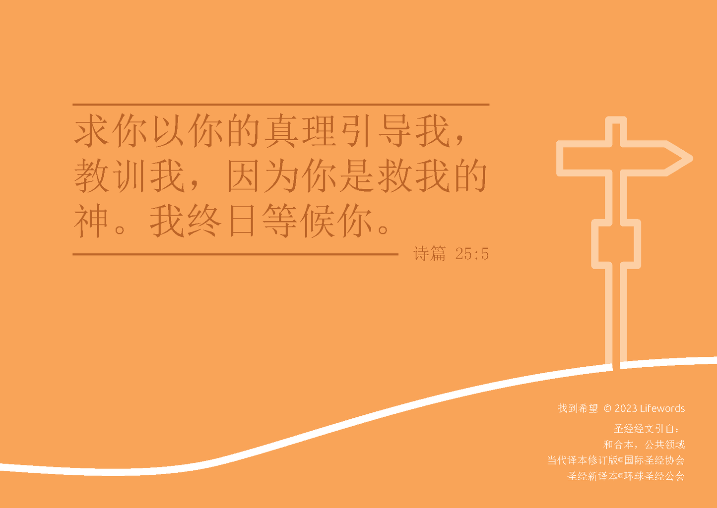 Chinese Simplified: Finding Hope