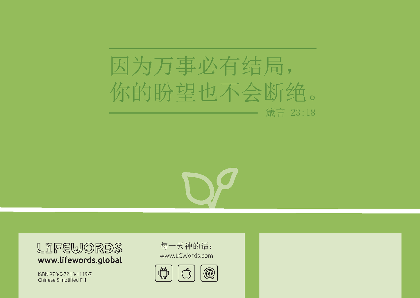 Chinese Simplified: Finding Hope