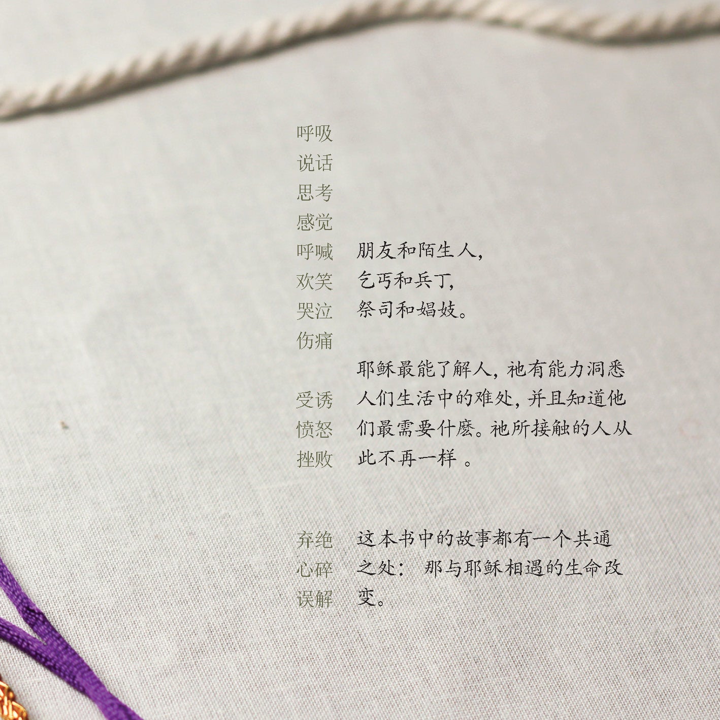 Chinese Simplified: Jesus. An introduction