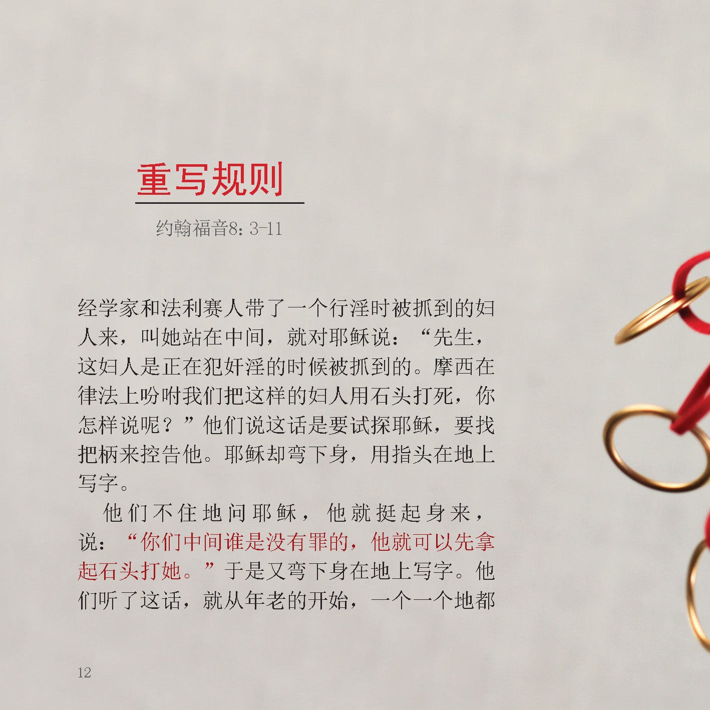 Chinese Simplified: Jesus. An introduction