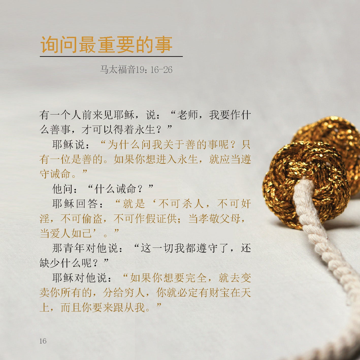 Chinese Simplified: Jesus. An introduction