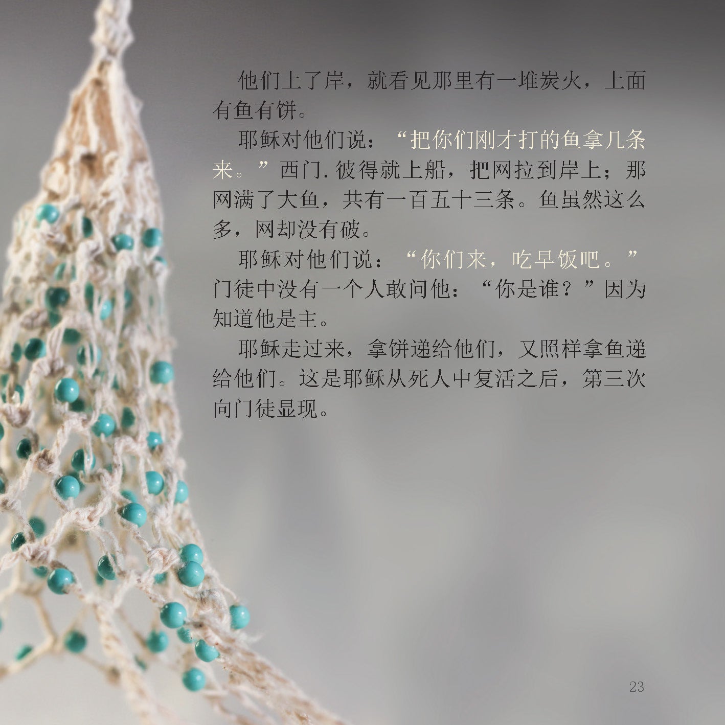 Chinese Simplified: Jesus. An introduction