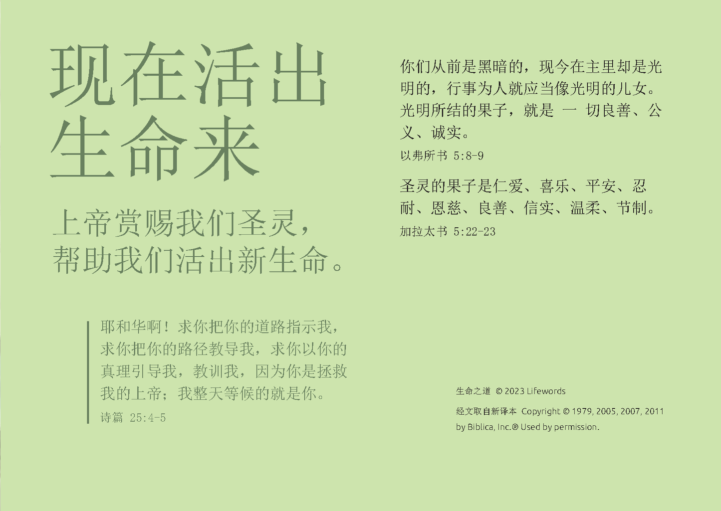 Chinese Simplified: The Way to Life