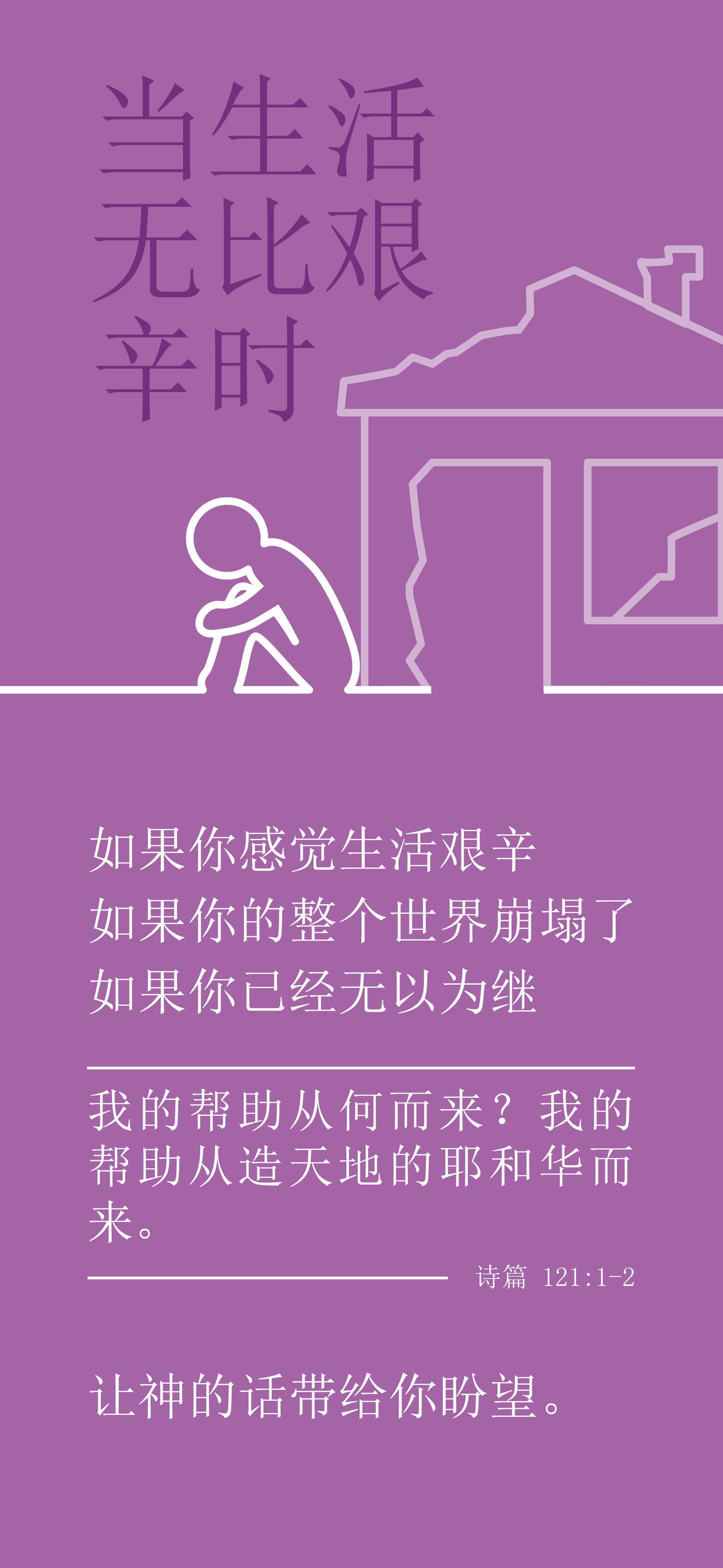 Chinese Simplified: Finding Hope (smartphone)