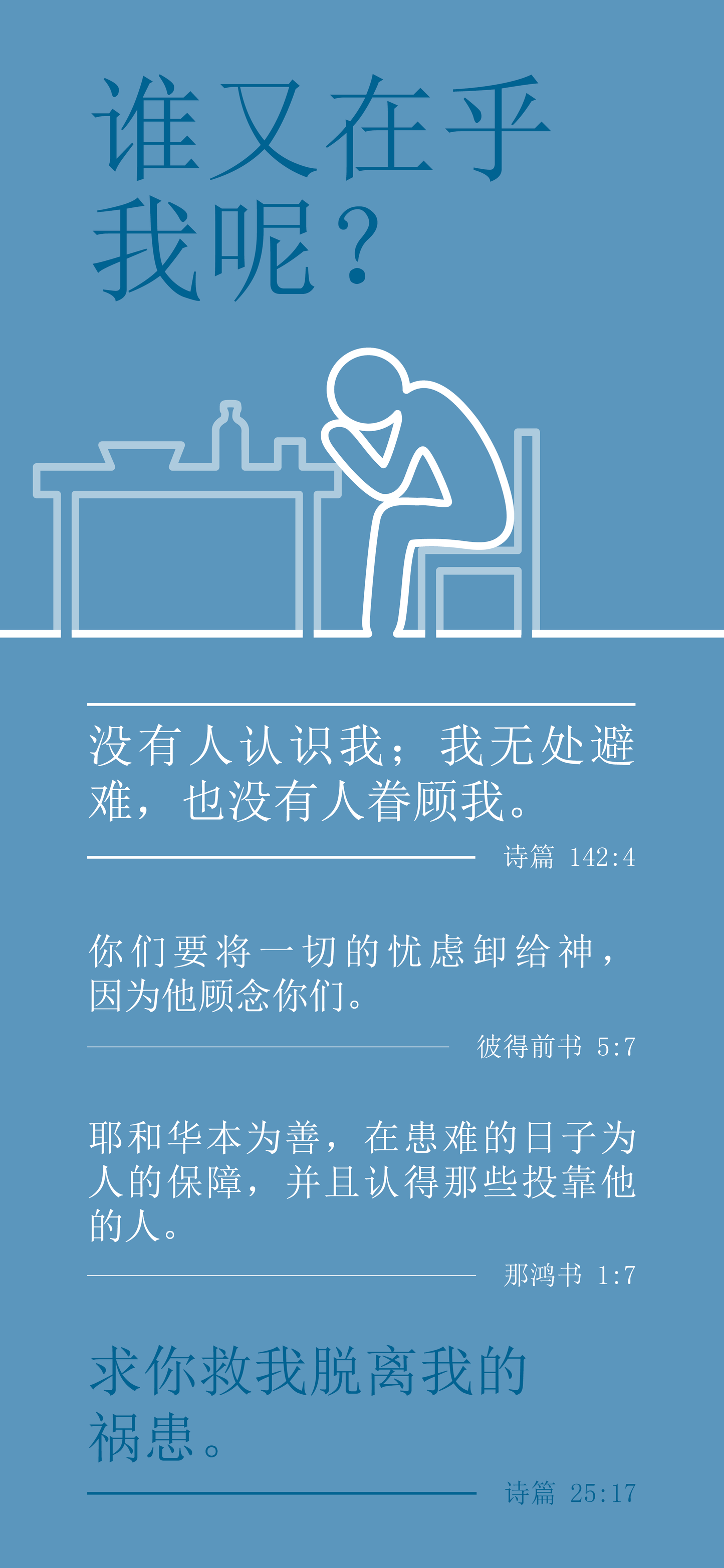 Chinese Simplified: Finding Hope (smartphone)