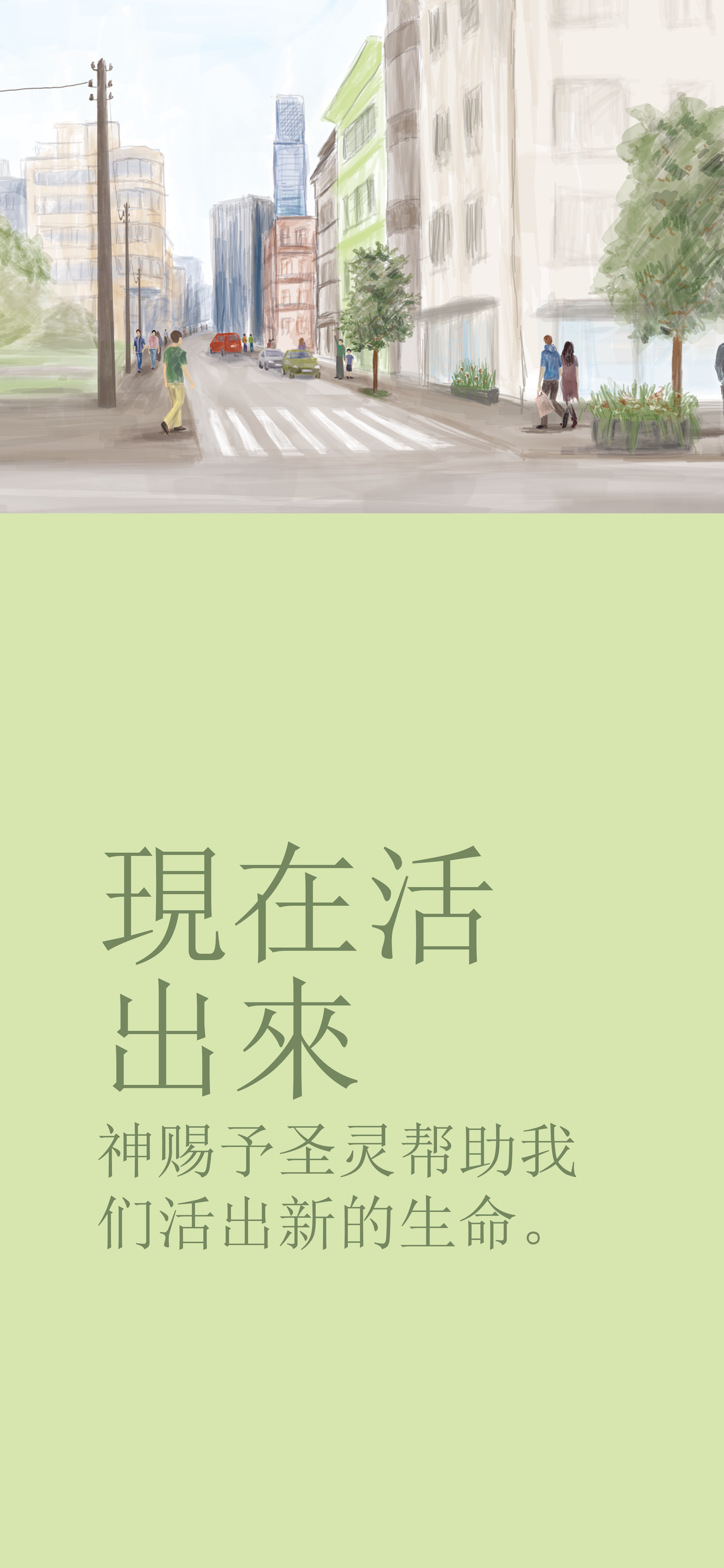 Chino simplificado: The Way to Life (móvil)