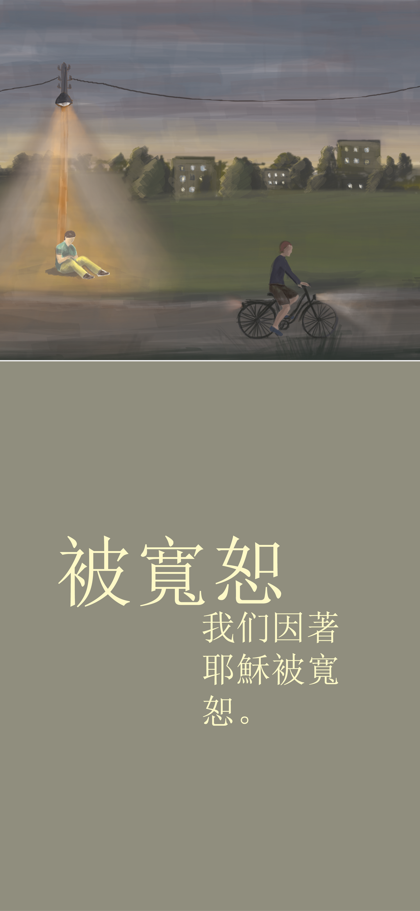 Chino simplificado: The Way to Life (móvil)