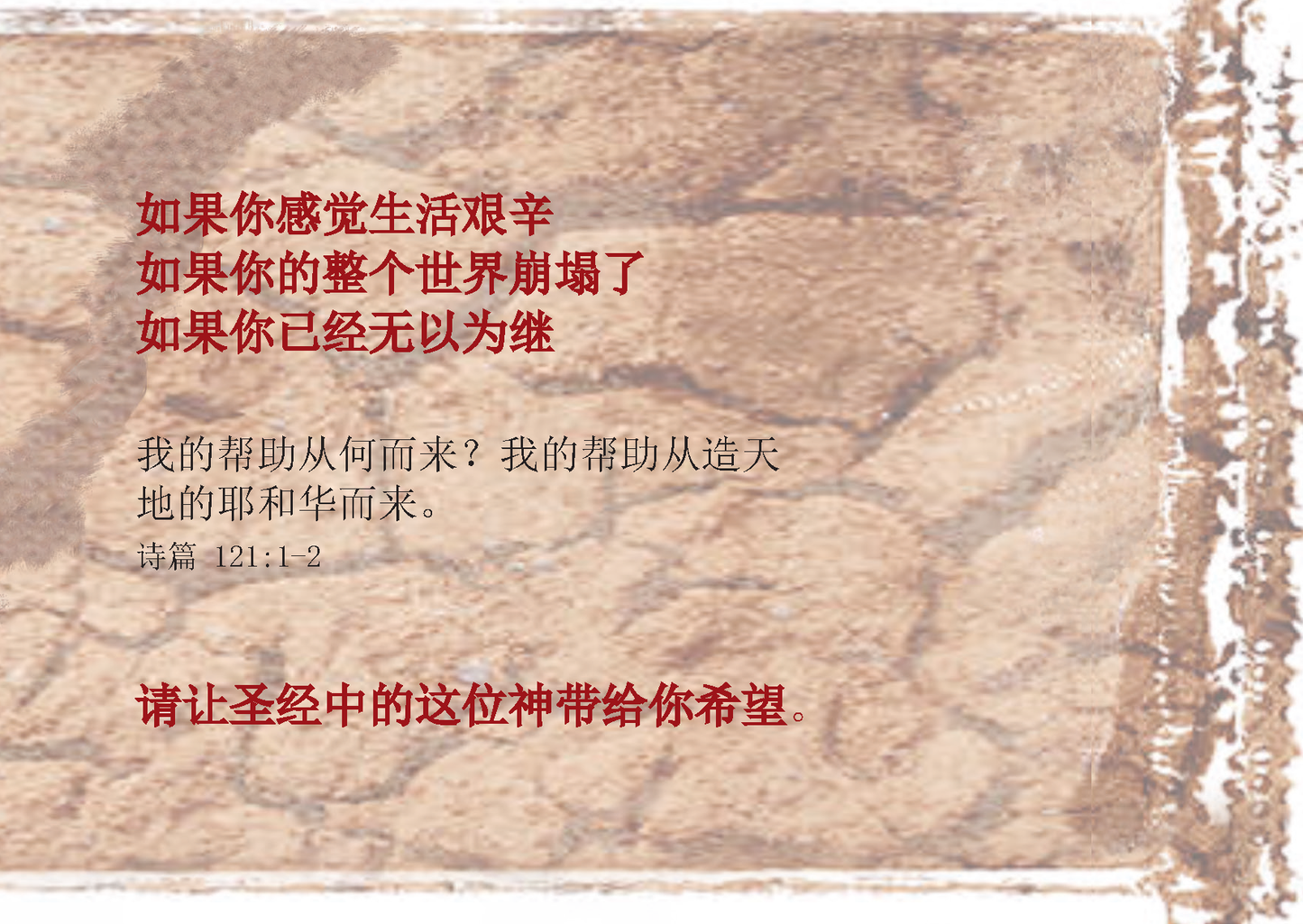 Chinese Simplified: Finding Hope