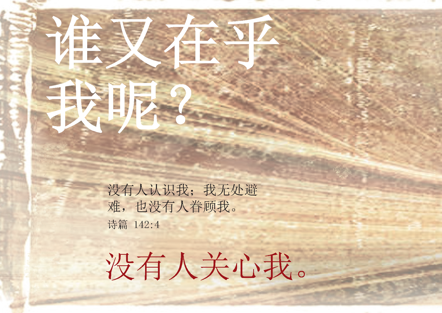 Chinese Simplified: Finding Hope