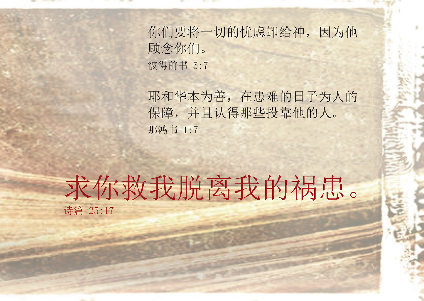 Chinese Simplified: Finding Hope