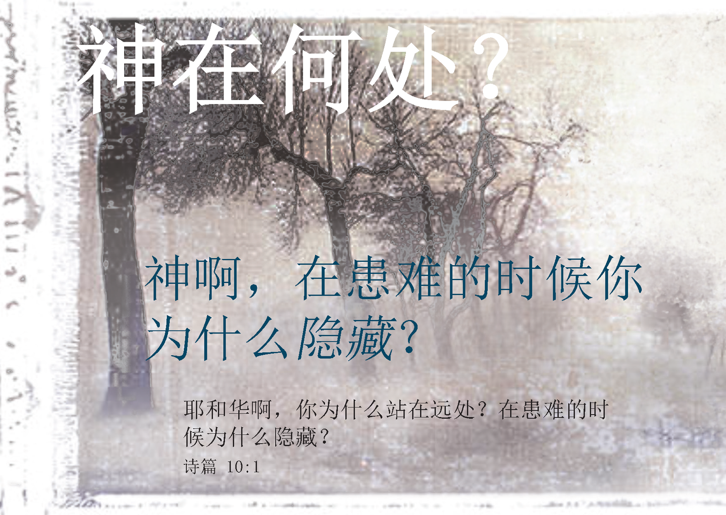 Chinese Simplified: Finding Hope