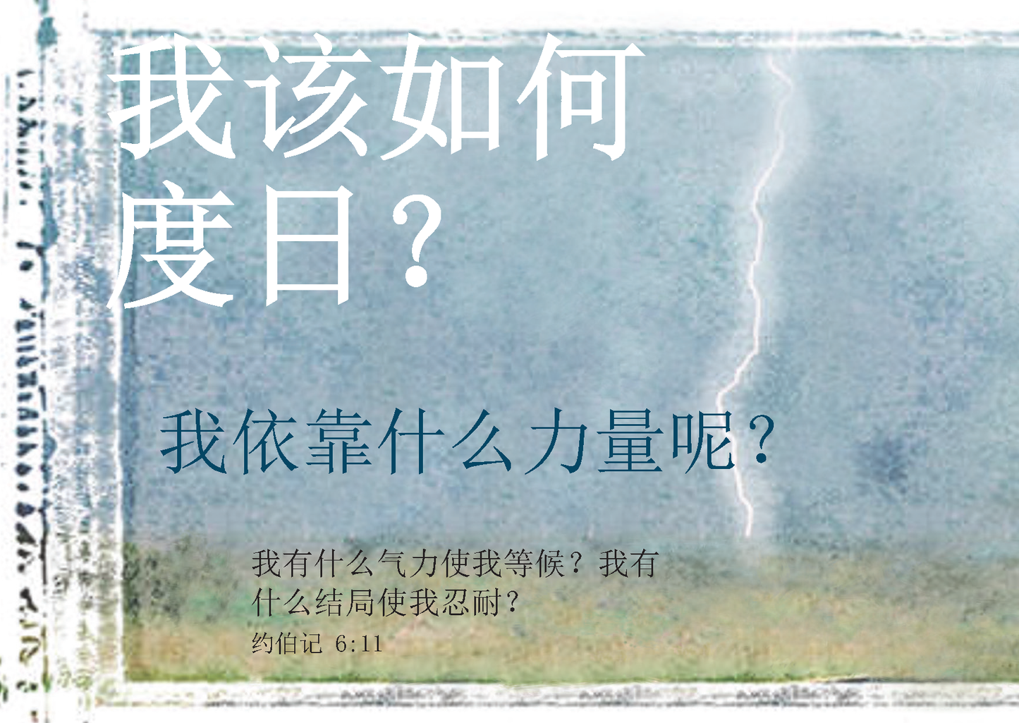 Chinese Simplified: Finding Hope