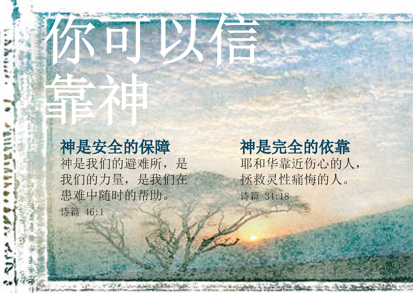 Chinese Simplified: Finding Hope